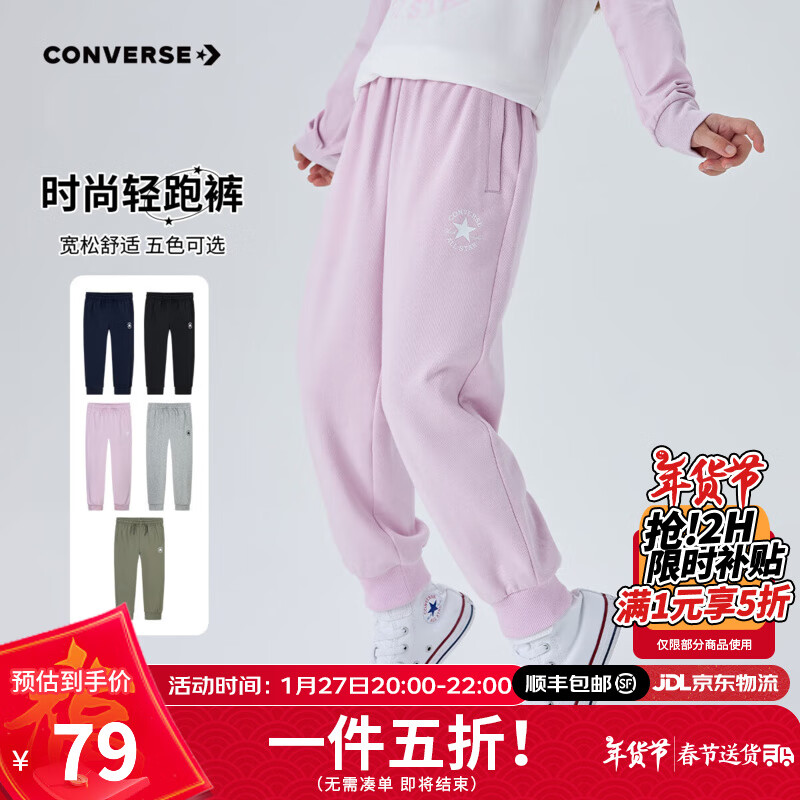 Converse匡威童装男童长裤2025春季中大童女童休闲运动束脚裤百搭卫裤 皮粉色 140 【140/60(S)】