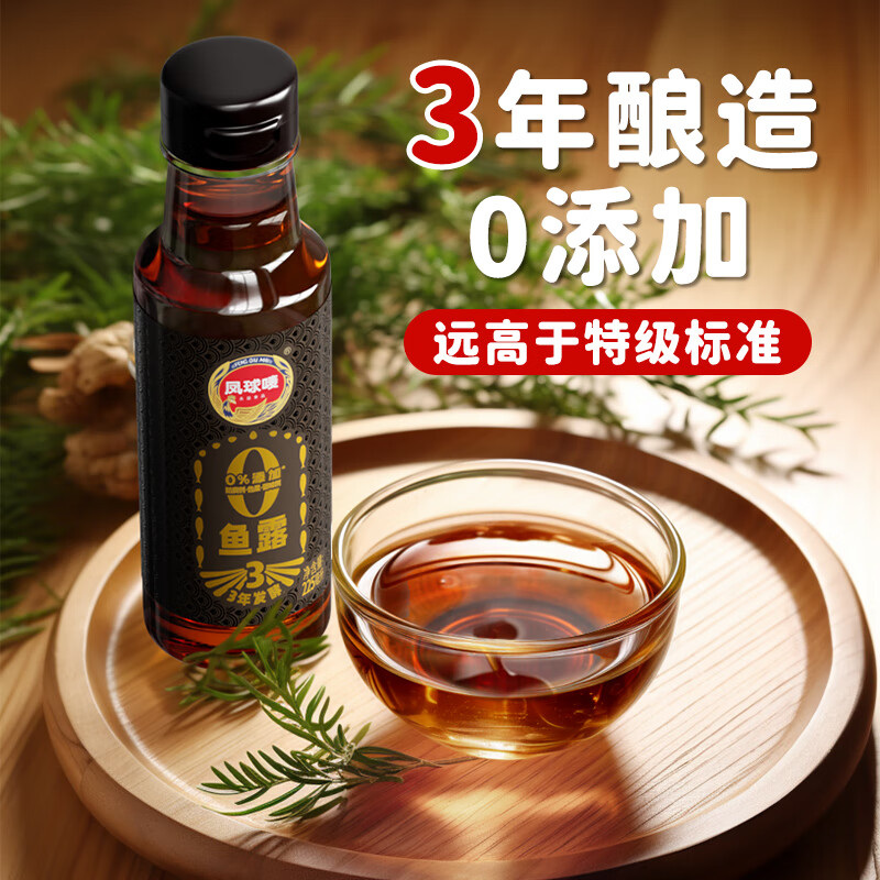 凤球唛0添加鱼露 三年鱼露零添加鱼露鱼酱油 潮汕鱼露生腌凉拌调味汁 【0添加】鱼露*1瓶
