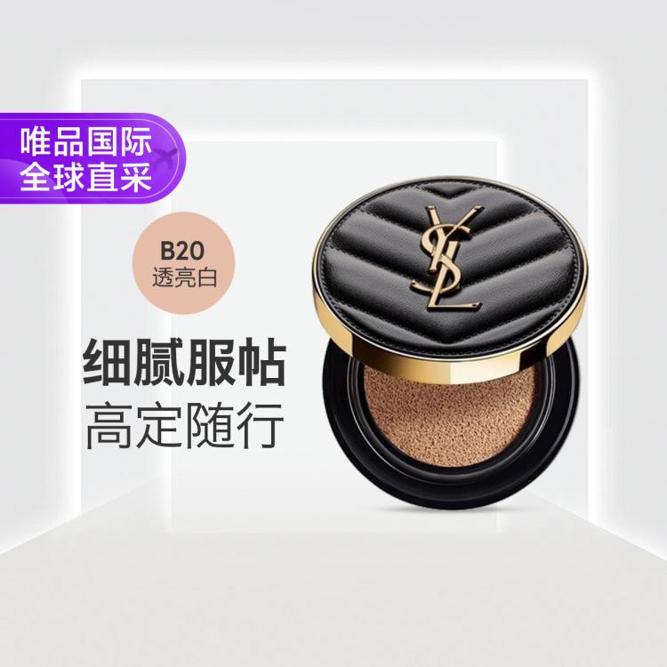 圣罗兰 YSL /圣罗兰 YSL 皮革气垫B20 细腻服帖