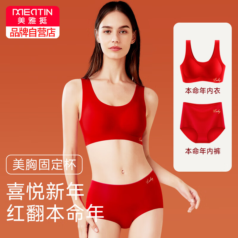 美·雅·挺无痕内衣内裤女套装本命年无钢圈文胸结婚属蛇新年礼物XL