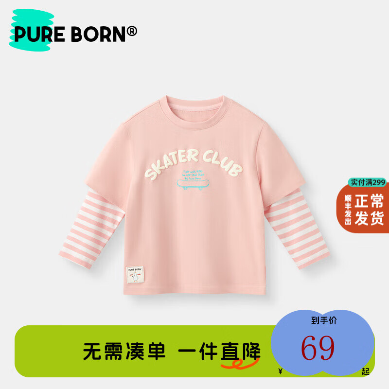 博睿恩（Pureborn）男女宝宝T恤春秋季婴幼儿童长袖t恤假两件时尚男童上衣 牛奶粉红 90 90cm 1-2岁