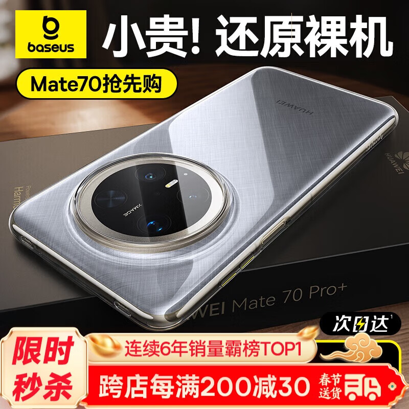 倍思【官 方 正 品】适用华为Mate70手机壳全透明超薄保护套防指纹防摔男女潮壳 【华为Mate70】全透明