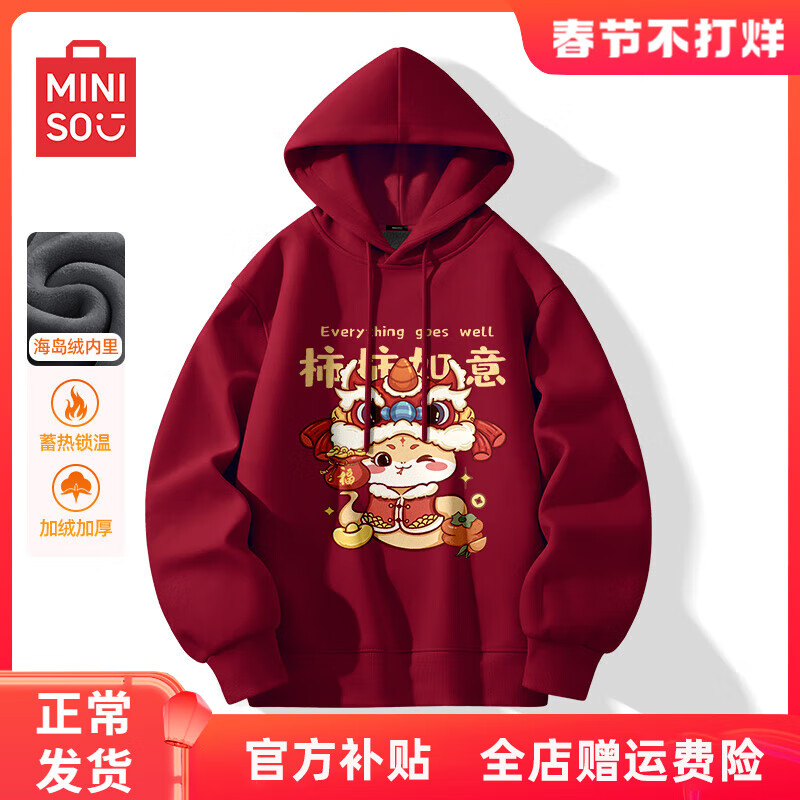 名创优品（MINISO）中国风蛇年酒红色本命年卫衣男连帽衣服青少年国潮宽松外套冬 【加绒加厚】酒红(蛇年如意) 4XL(体重205-230斤)