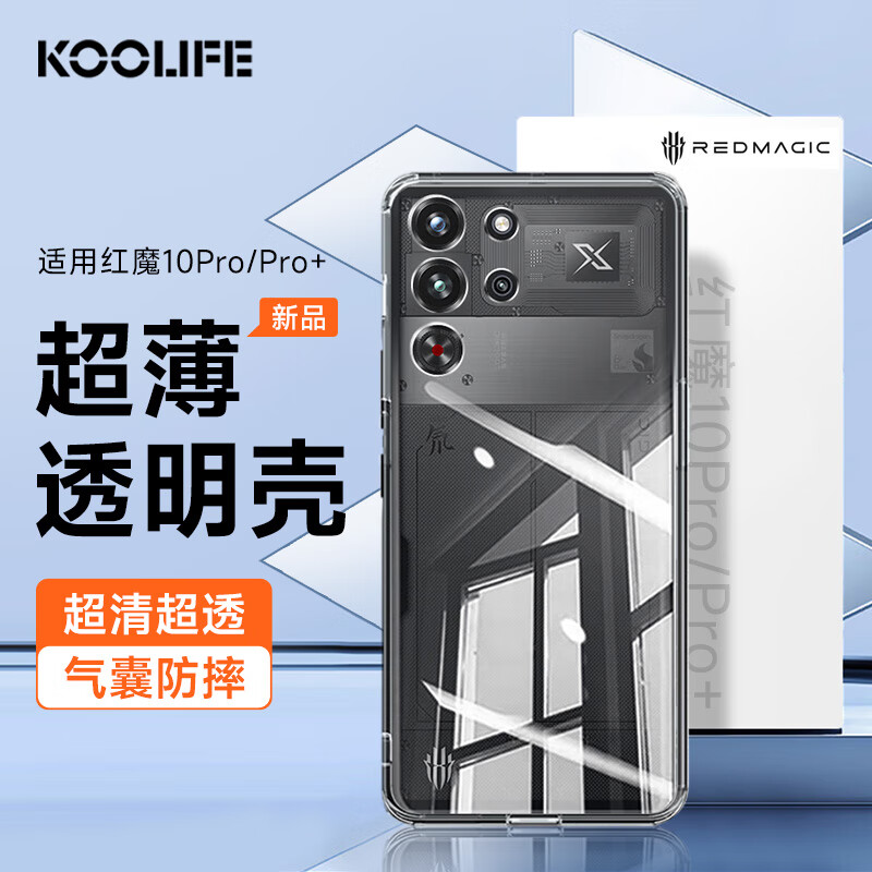 KOOLIFE适用 努比亚红魔10Pro手机壳 nubia红魔10Pro+手机套电竞游戏镜头全包透明软壳淡化指纹外背壳