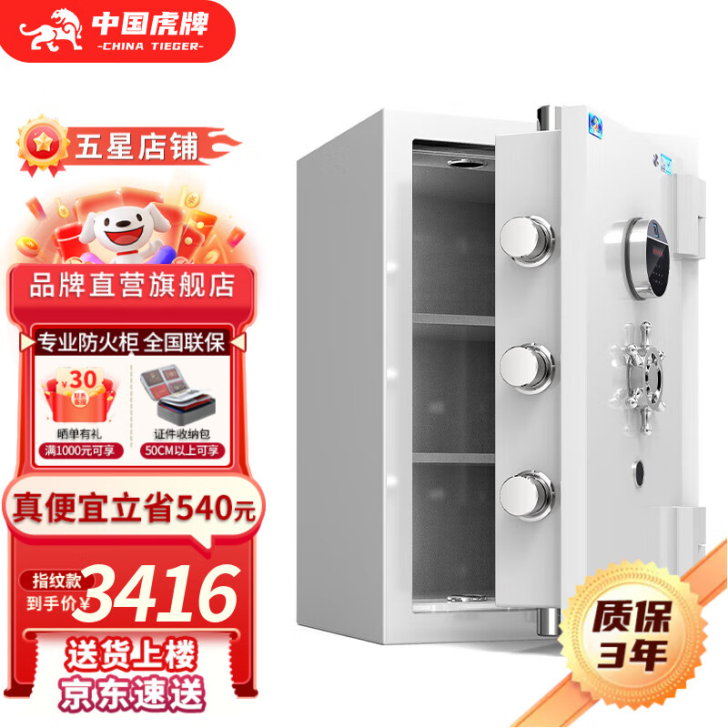 虎牌【专业防火柜 耐火质量监督认证】保险柜家用财务保险箱办公全钢防盗防火柜1米大型银行财务保险柜  指纹款-高配( 密码/指纹/线下同款)