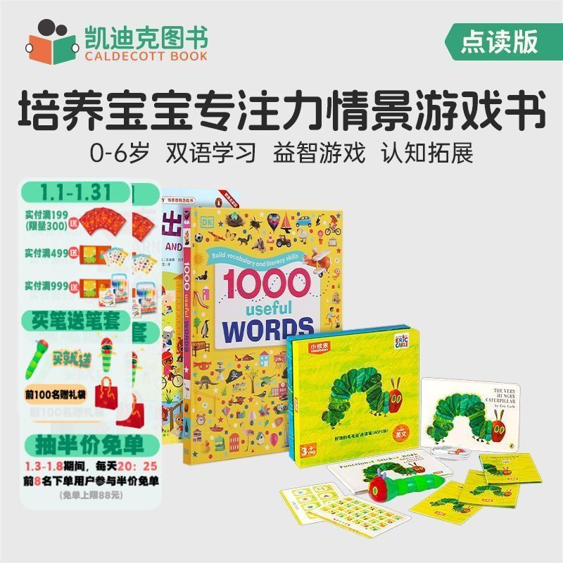 凯迪克图书 DK1000常用1000词+培养宝宝专注力游戏书3册 点读套装