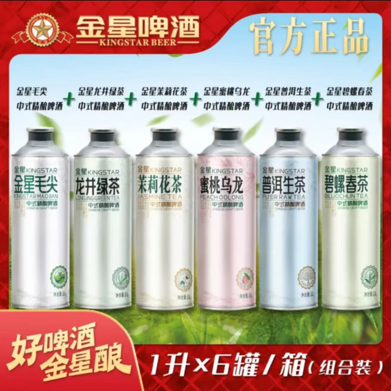 金星毛尖+茉莉花+龙井+蜜桃+普洱+碧螺春拼装组合