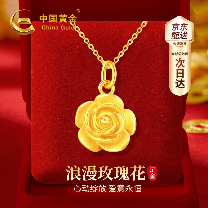 中国黄金CHINA GOLD玫瑰花黄金项链女妈妈足金吊坠新年情人节礼物送女友老婆妈妈生日 足金玫瑰吊坠赠s925链