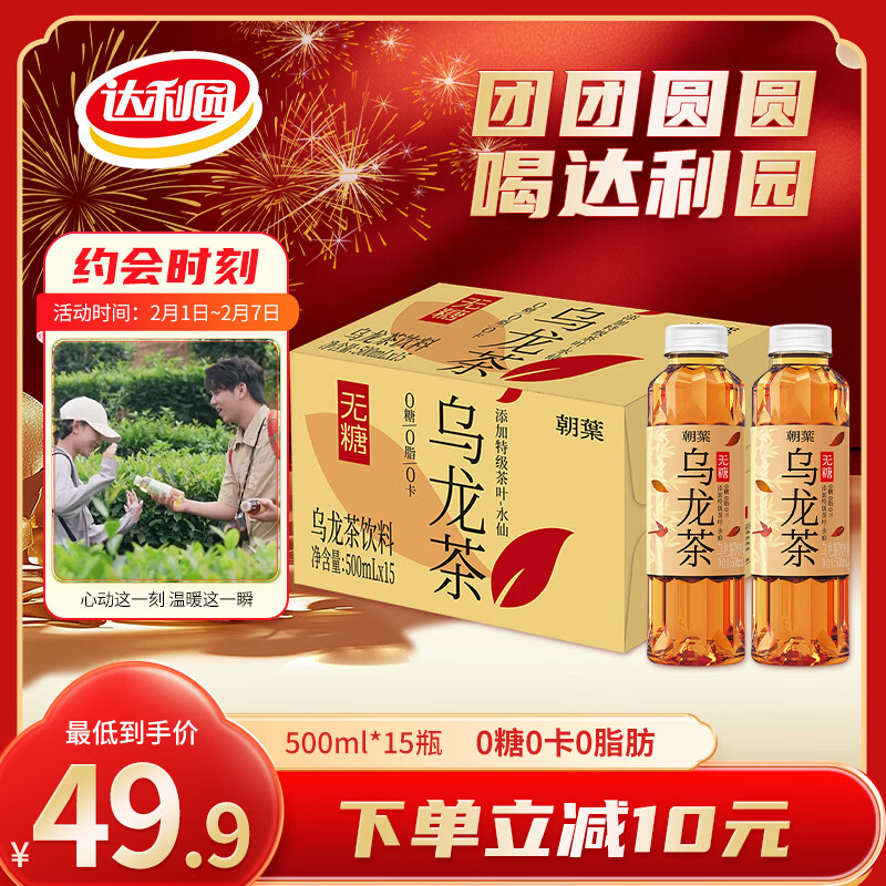 达利园朝叶无糖纯茶 乌龙茶0糖0脂0卡茶饮料500ml*15瓶 年货饮料整箱装