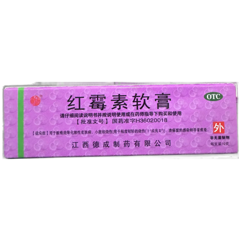  红霉素软膏 1%*10g