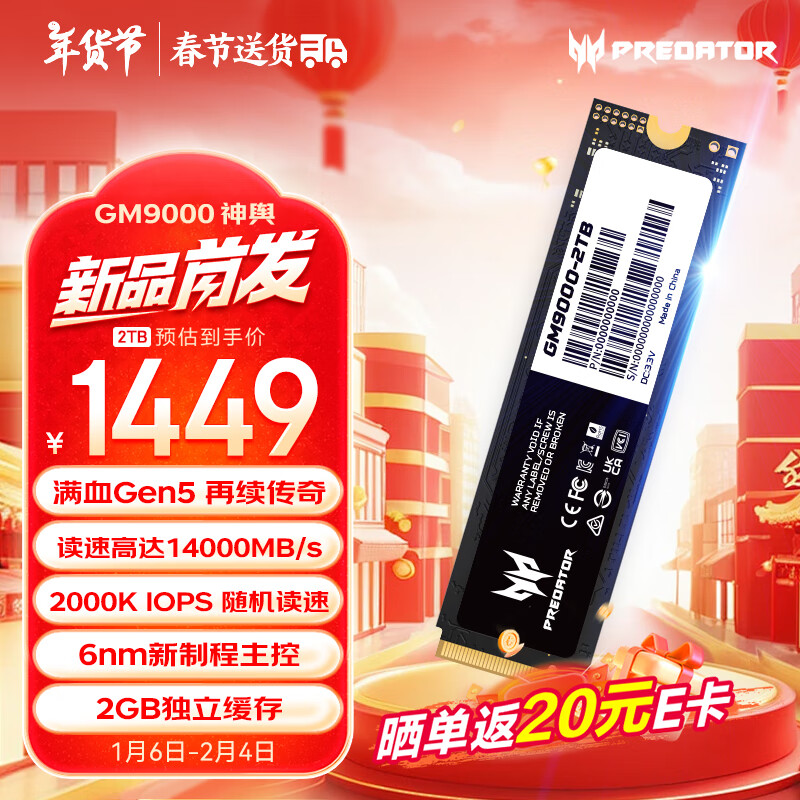 宏碁掠夺者（PREDATOR）2TB SSD固态硬盘 M.2接口(NVMe协议) GM9000神舆系列 NVMe PCIe 5.0读速14000MB/s AI电脑存储配件