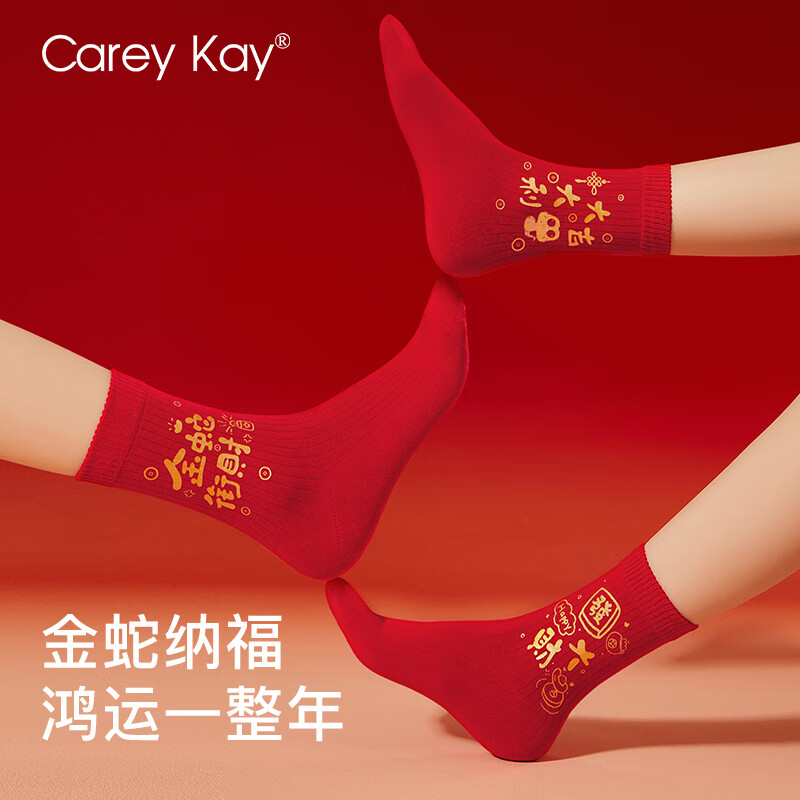 Carey Kay本命年红色袜子款蛇年烫印女高筒袜棉袜新年红品休闲袜 有钱花 1双 均码 【35-40码数】