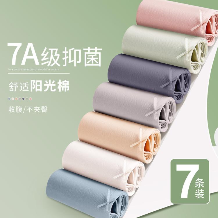 7条【7A抑菌一周裤】清新女士内裤女100%纯棉裆透气三角裤