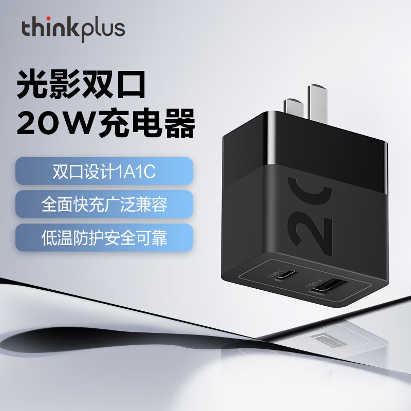 ThinkPadThinkPad 联想 thinkplus口红电源适配器 手机数码充电器 光影系列 A+C 多口充电器 20W 黑色