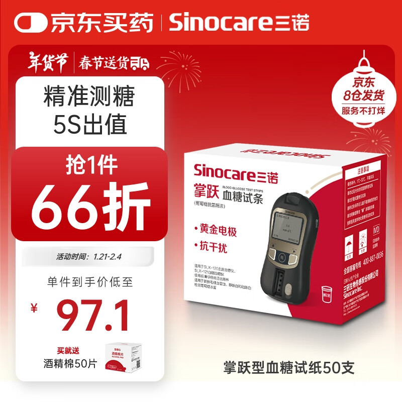 三诺血糖血脂检测仪医用精准糖尿病家用测血糖仪 血糖试纸50支+针50支