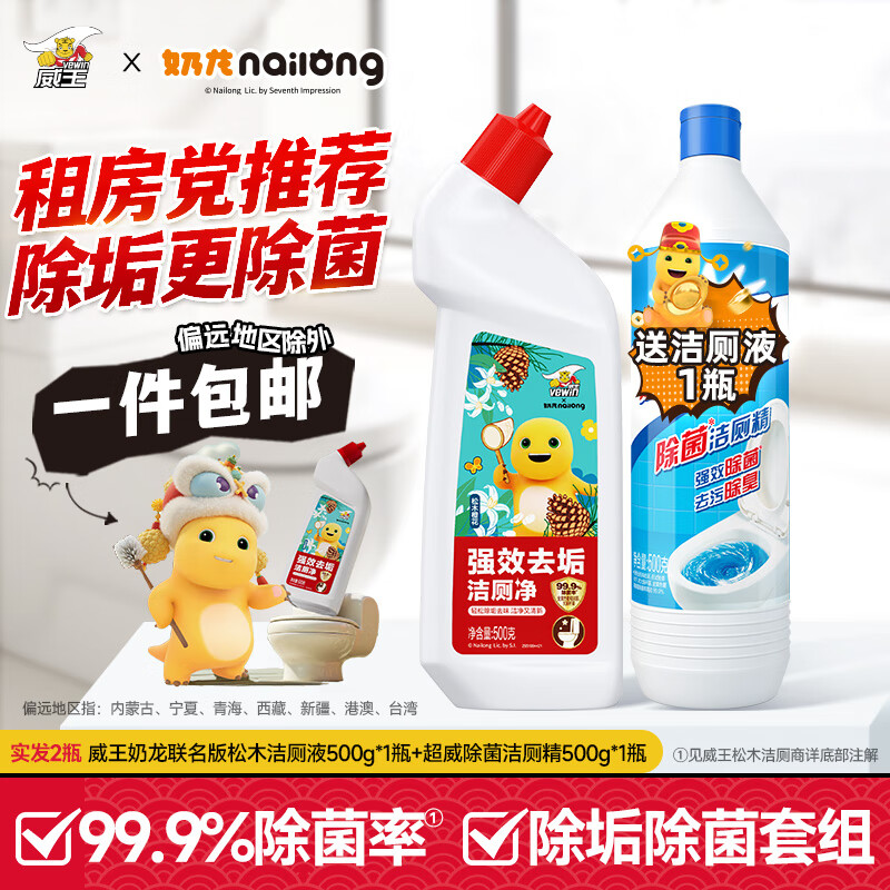 vewin威王松木橙花洁厕灵液洗厕所除臭马桶清洁剂神器去异味除垢去渍 【实发2瓶】松木1瓶+除菌1瓶