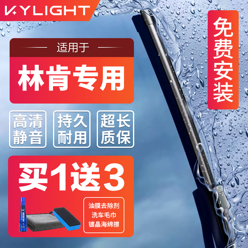 KYLIGHT雨刮器林肯无骨雨刷汽车前雨刮片胶条静音领航员冒险家航