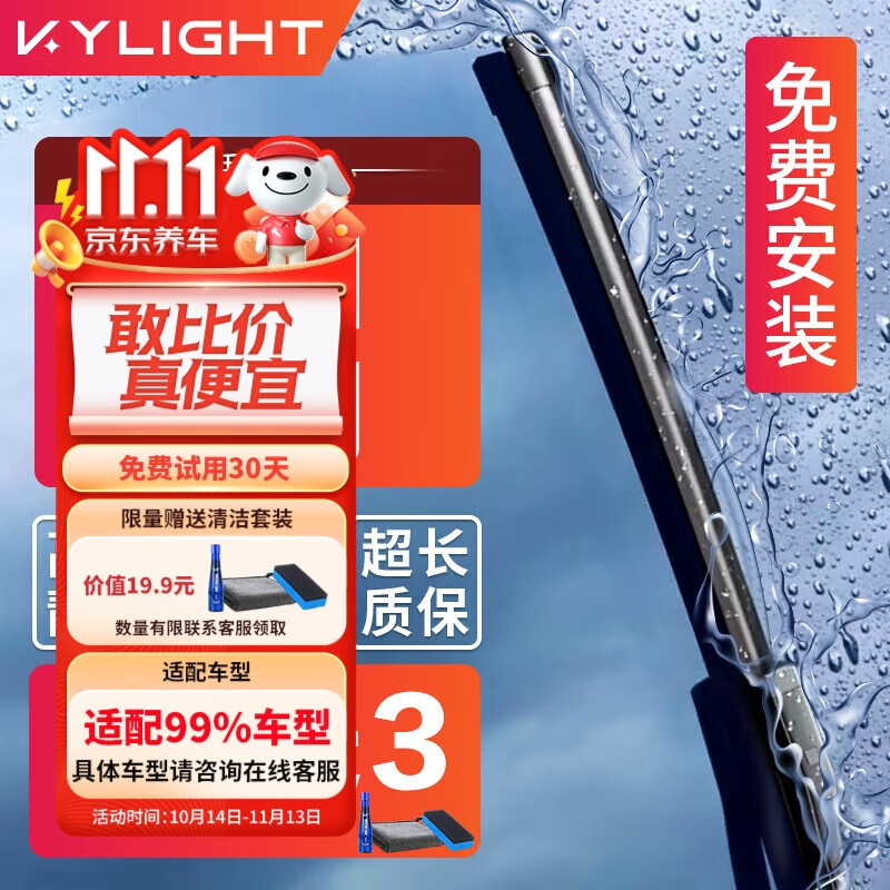 KYLIGHT无骨雨刮器本田雅阁 雨刷器雨刮片原厂尺寸A级胶条