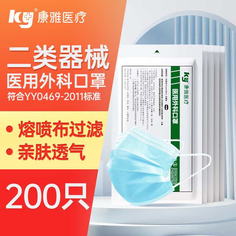 ky康雅医用外科一次性使用成人口罩熔喷布3层防护防尘透气 医用外科口罩10只/袋*20（共200只）