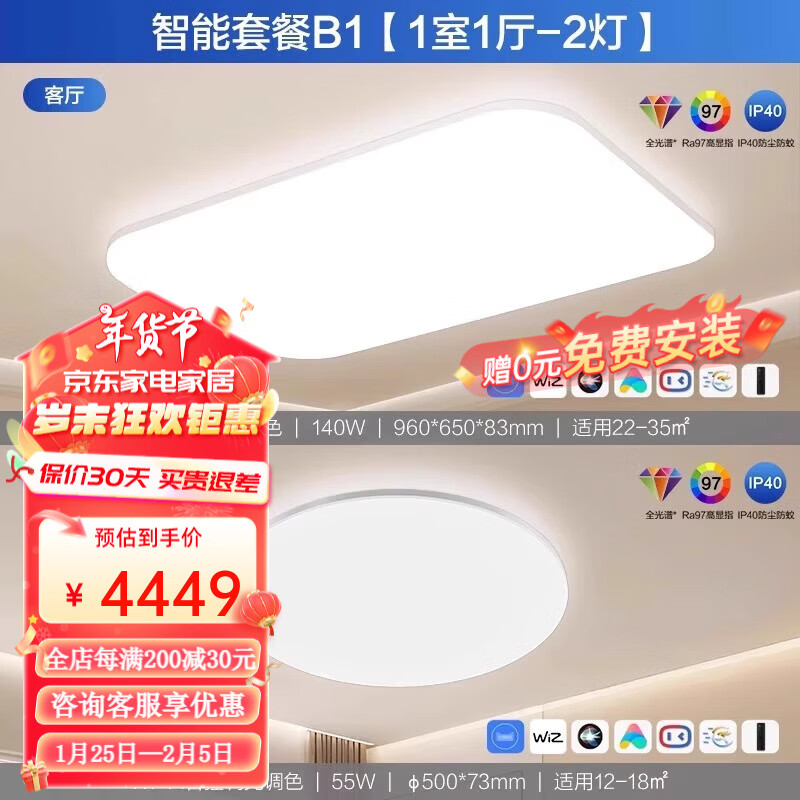 PHILIPS飞利浦全局护眼V9吸顶灯全光谱led灯具大全2024款客厅卧室餐厅灯智能灯 【智能套餐】140W+55W