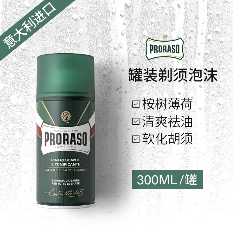 PRORASO博拉索男士剃须泡沫桉树薄荷香型意大利300ML