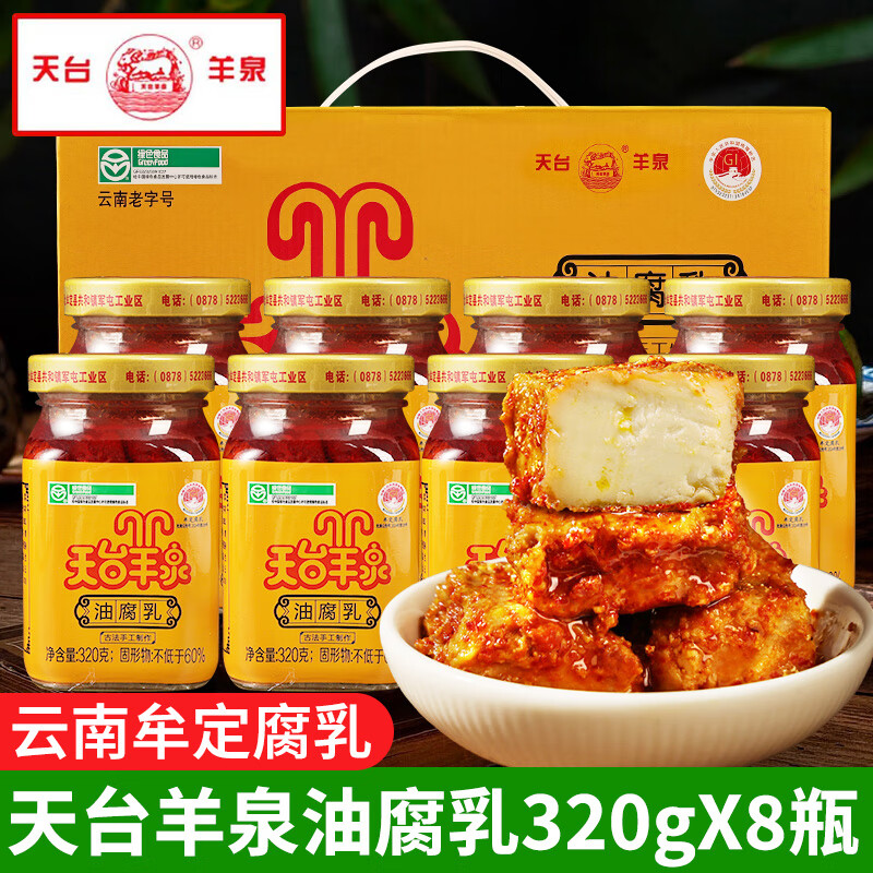 天台羊泉油腐乳320g云南特产牟定豆腐乳香辣卤腐霉豆腐乳火锅调料臭豆腐乳 油腐乳320gx1瓶装