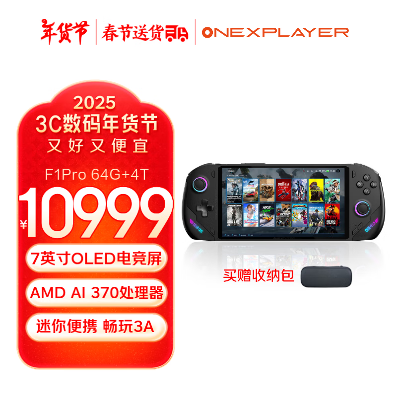 One XPlayer飞行家F1 Pro PC Steam端网掌上游戏掌机二合一平板电脑Win11掌机 AMD HX370 7英寸OLED 64G+4T