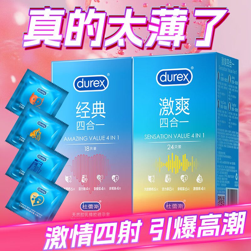 杜蕾斯durex避孕套超薄 套 超值量贩激爽24只+经典18只成人计生套套 组合装