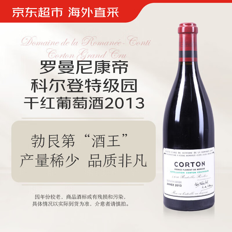 罗曼尼康帝酒庄（ROMANÉE-CONTI）科尔登特级园Grand Cru干红葡萄酒  【京东直采】