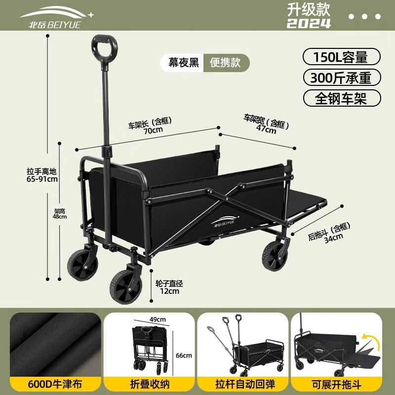 北岳露营推车户外可折叠营地车大摆摊手拉车小推车野餐野营拖车桌板 幕夜黑【便携款-拖斗后开】5寸