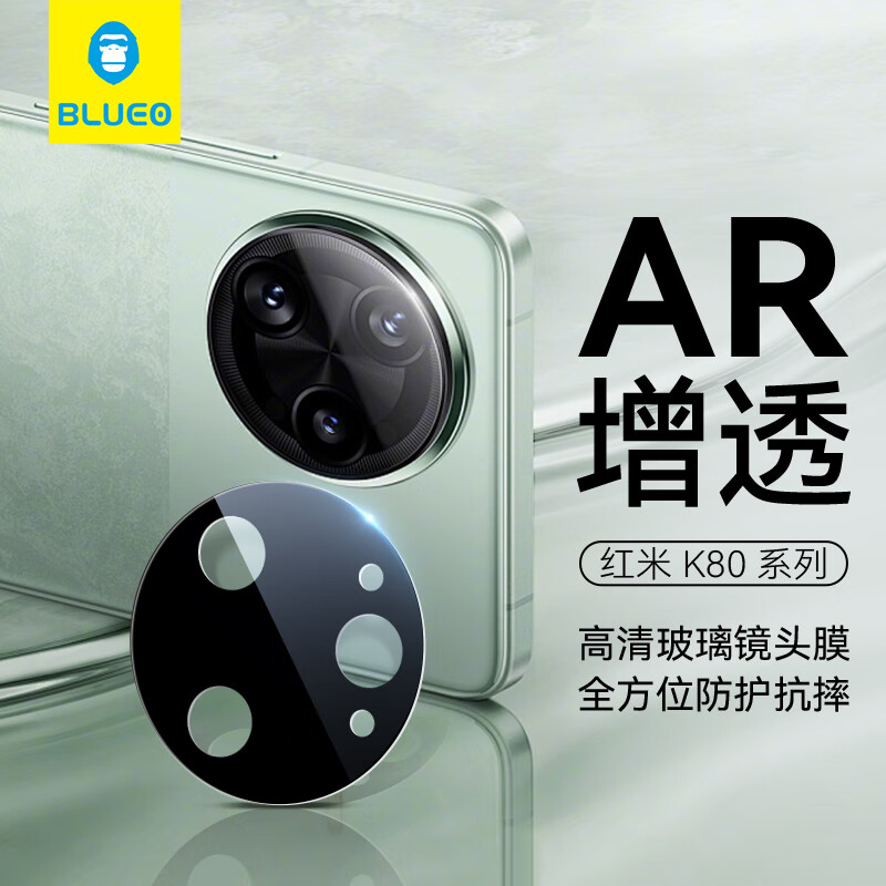 蓝猩先生适用红米K80pro镜头膜 AR增透高清防摔耐磨后摄镜头保护膜