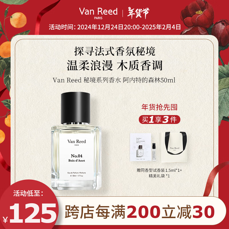 VAN REED秘境香水 阿内特的森林50ml女中性长时留香小众个性香氛生日礼物