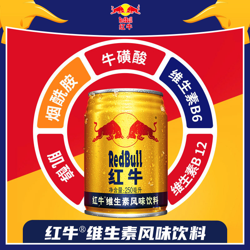 RedBull红牛维生素风味饮料250ml运动开车户外能量加码