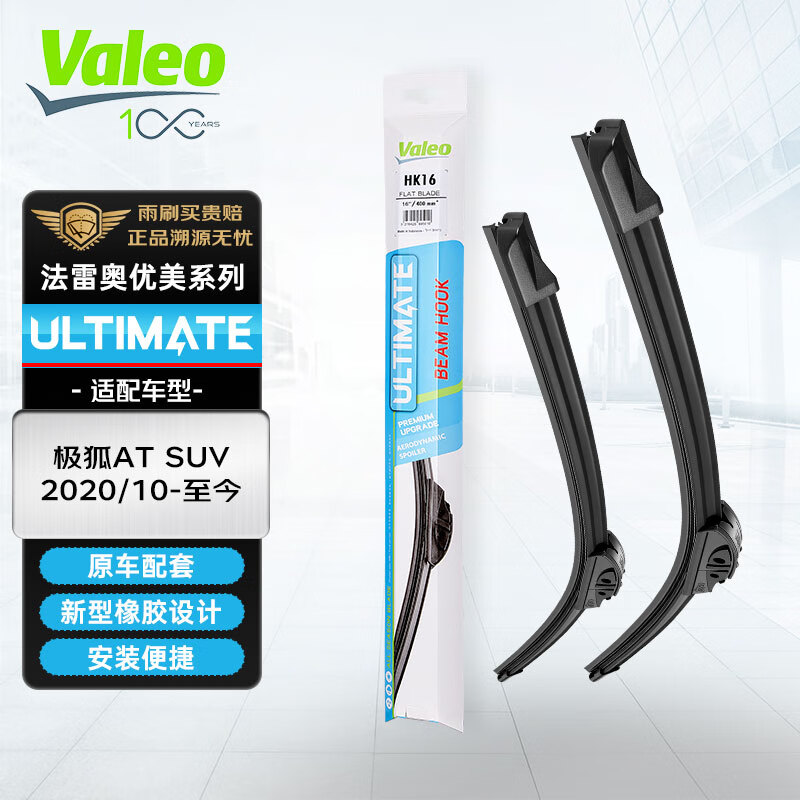 法雷奥（VALEO）优美系列雨刮器无骨雨刷U型24/18 极狐AT SUV 2020/10-至今