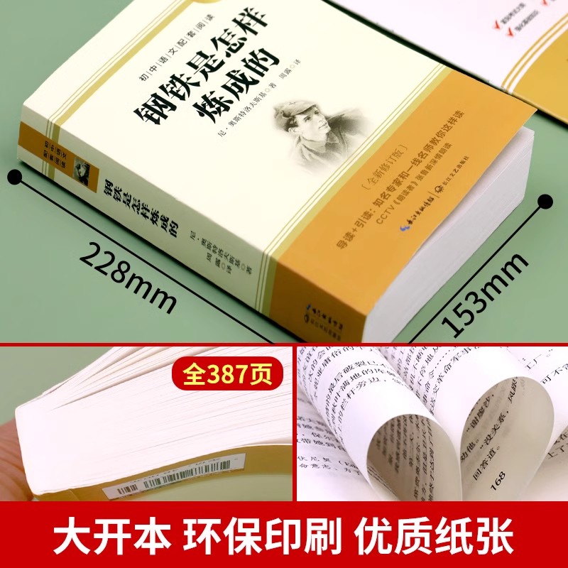 骆驼祥子和钢铁是怎样炼成的七年级必读书配套人教版七年级下册初一中课外阅读书籍 完整无删减青少年读物