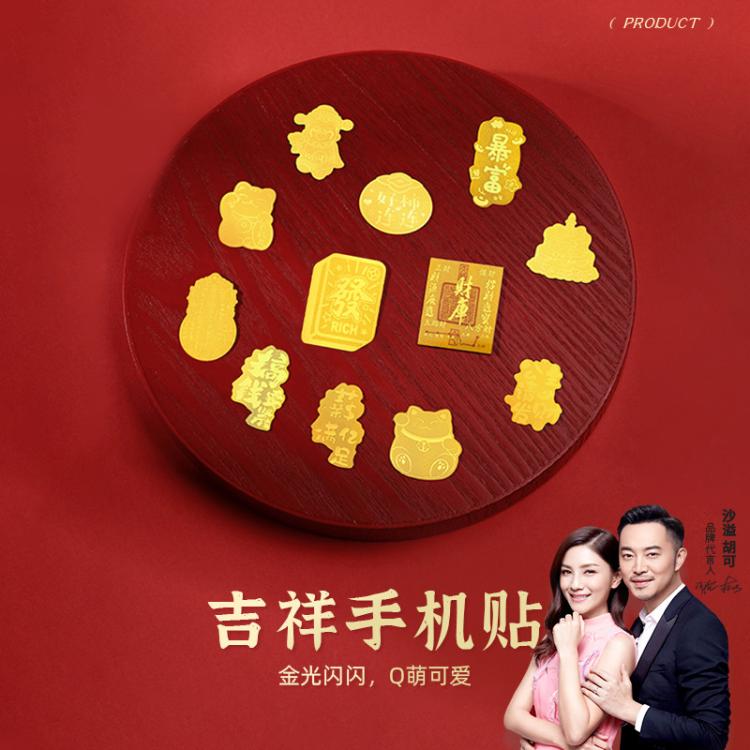 【TOP】黄金手机贴工艺品金片摆件