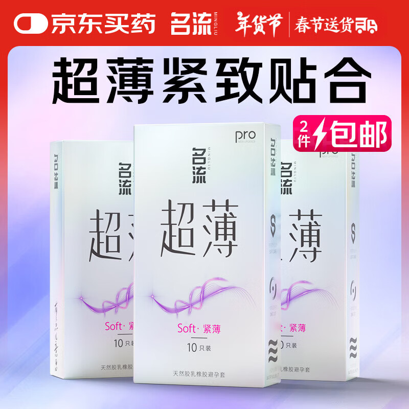 名流避孕套超薄隐形空气套小号玻尿酸超薄30只男女用成人用品