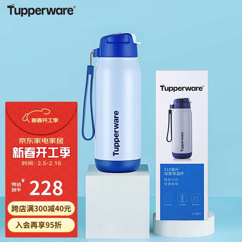 特百惠（Tupperware）吸管保温杯510ml大容量男女儿童便携水杯子可双饮 蓝色 蓝色510ml(入会再享9.5折)