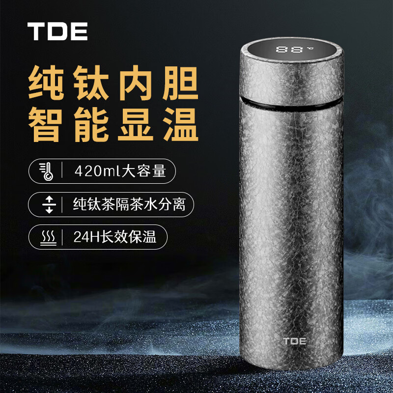 TDE纯钛温显茶水分离保温杯420ml 泡茶杯水杯高端商务企业礼盒钛本色 钛本色-礼盒款 420ml