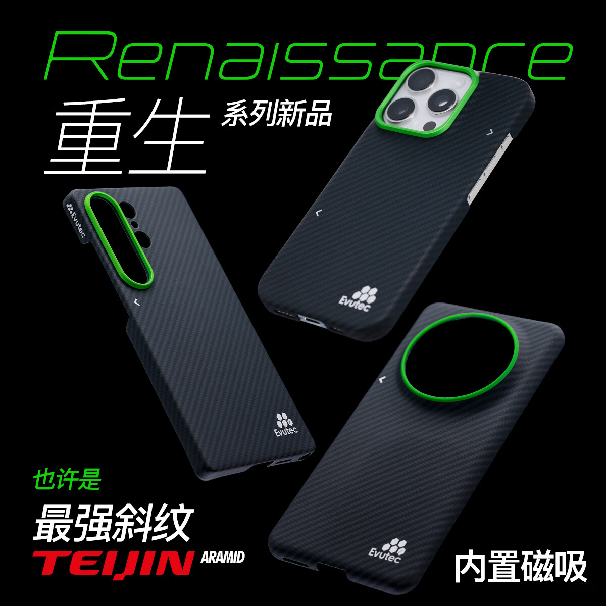  Evutec 磁吸 手机壳