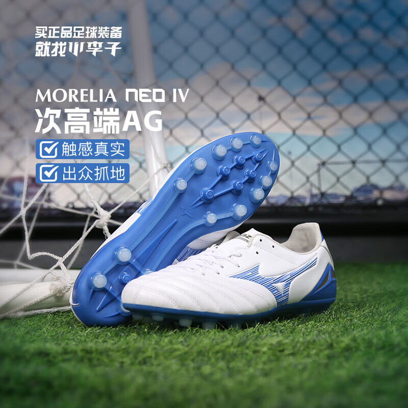 美津浓小李子美津浓莫雷拉MORELIA NEO 4PRO次顶袋鼠皮成人足球鞋