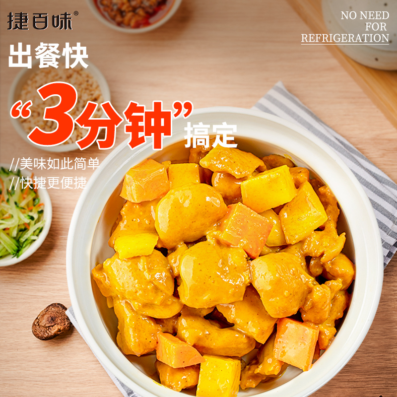 【品牌】捷百味常温预制菜速食商用半成品菜盖浇饭料理包外卖