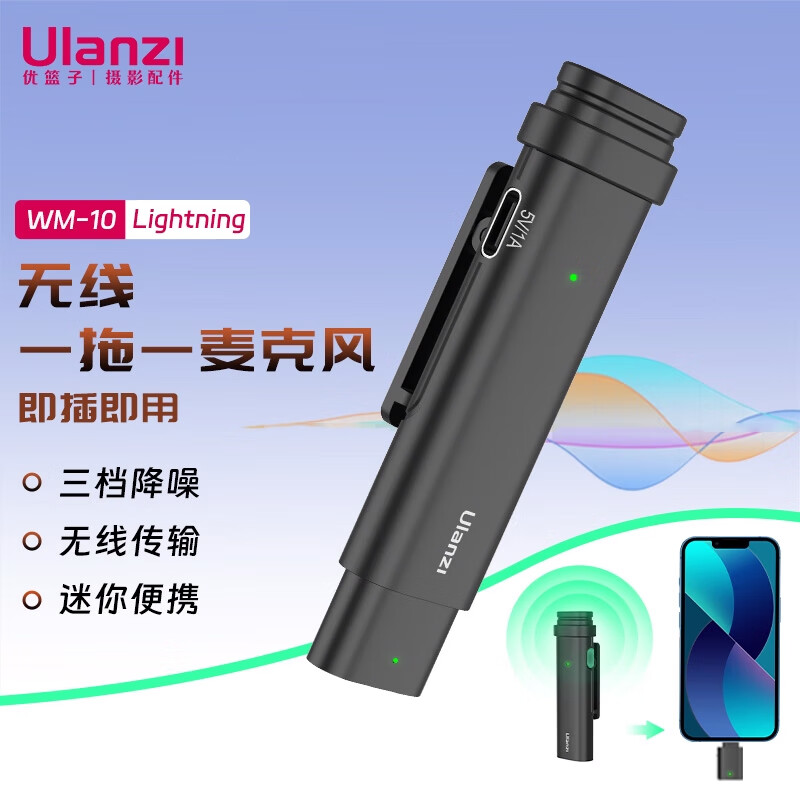  Ulanzi/优篮子 无线麦克风