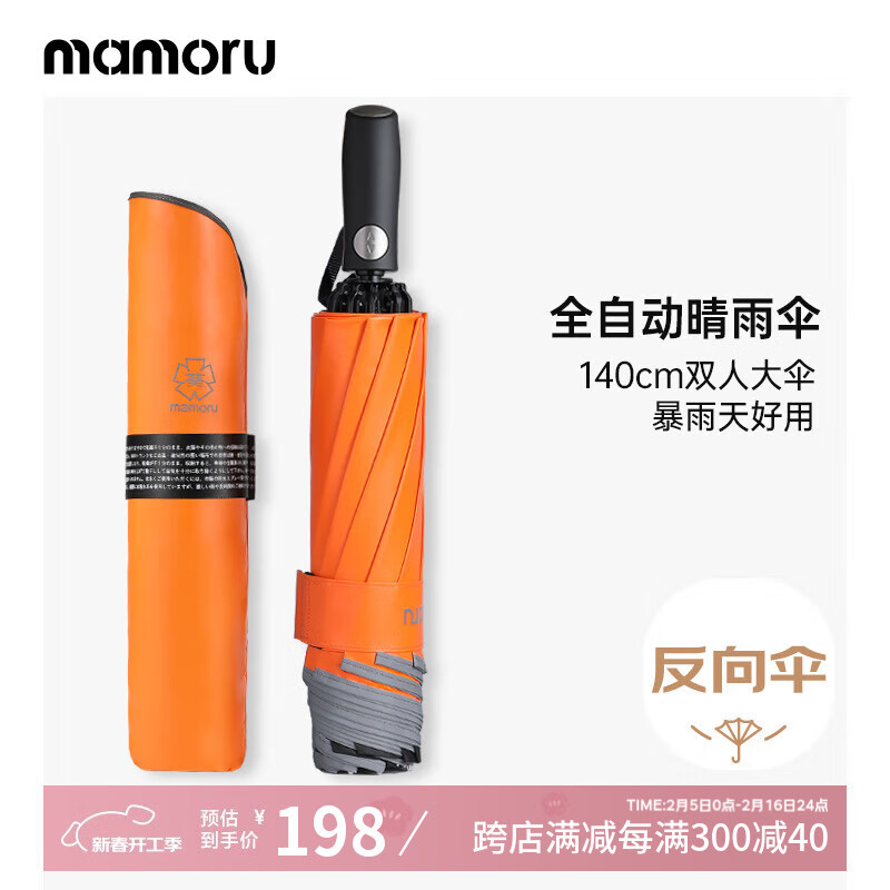 MAMORU全自动10骨反向伞 升级晴雨两用防紫外线遮阳伞 双人超大便捷雨伞