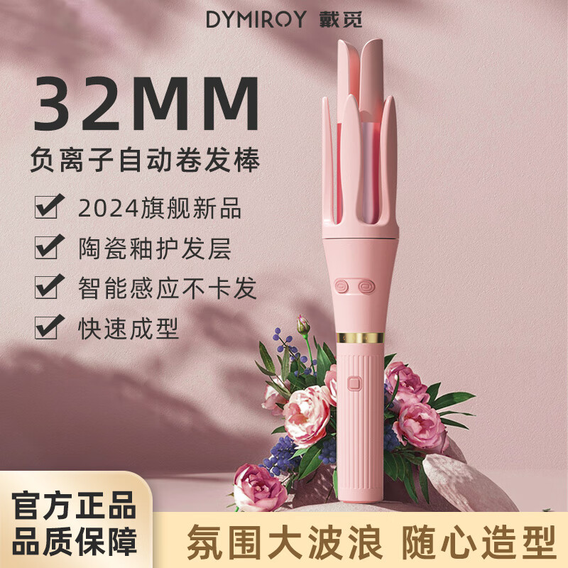 DYMIROY 戴觅全自动卷发棒负离子32mm大卷懒人卷发烫发棒迷你恒温防烫不伤发女士旋转大波浪蓬松 蜜桃粉 32mm 至尊款【精油层润发丨持久定型】