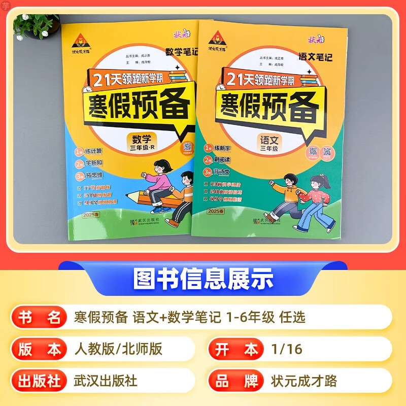 2025版状元笔记寒假预备小学语文数学人教版寒假衔接一本通寒假作业阅读口算快乐寒假生活预复习专项学霸训练计划