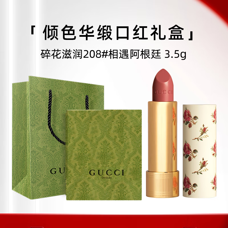 古驰（GUCCI）口红金管哑光505唇膏208小碎花25口红套装礼盒送人 碎花丨滋润208#相遇阿根廷 3.5g 盒