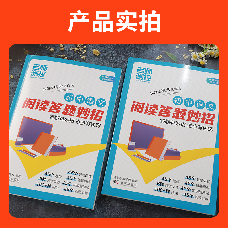 25春初中语文阅读答题妙招初中七八九年级语文同步阅读理解答题公式全国通用阅读理解答题模板技法指南名师测控