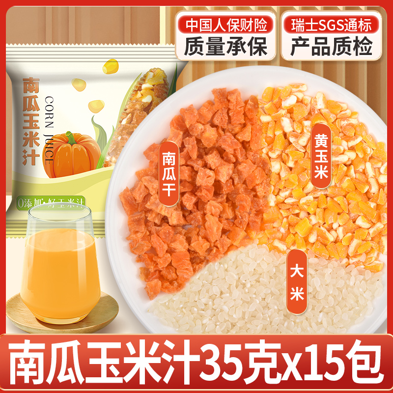 奶香玉米汁破壁机料理包食材包豆浆料包五谷杂粮组合早餐小包糯米