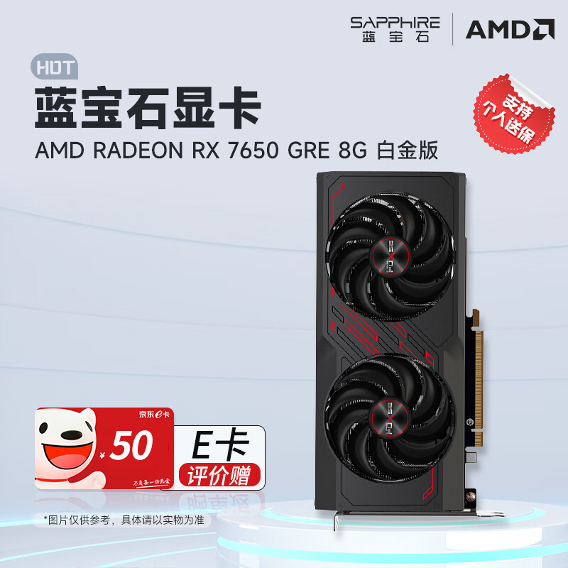 蓝宝石（Sapphire）AMD RADEON RX 7650 GRE 8G 系列 黑神话悟空台式机独立游戏显卡 RX 7650 GRE 白金版